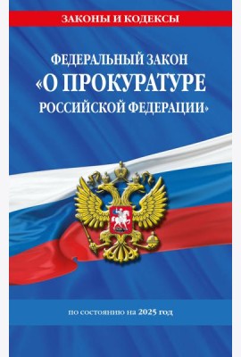 ФЗ 