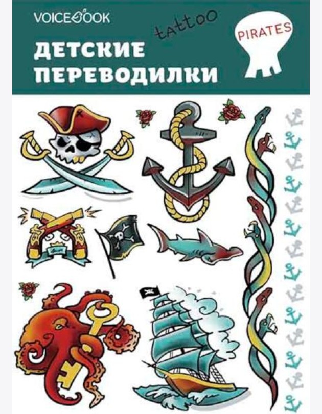 Набор татуировок «Пираты»
