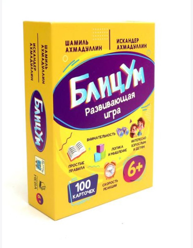 БлицУМ. Развивающая игра. 6+ (100 карточек)