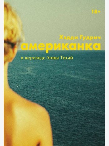 [обложка с клапанами] Американка
