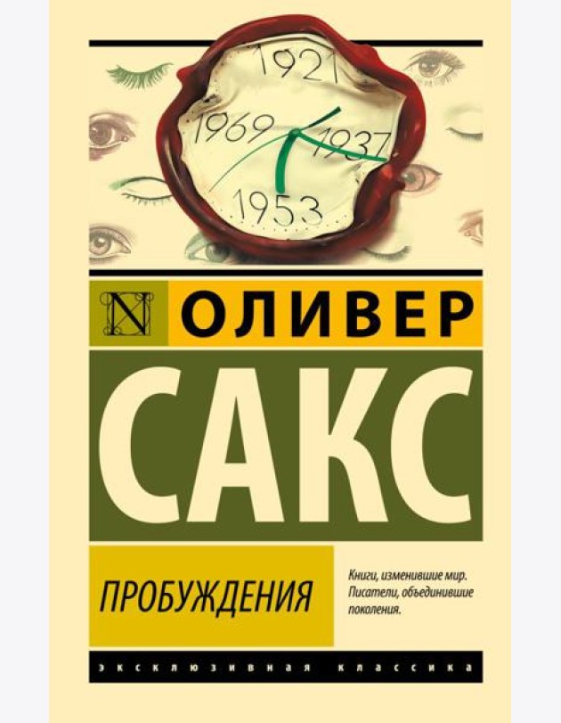 Пробуждения