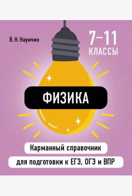Физика