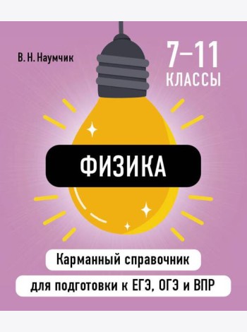 Физика