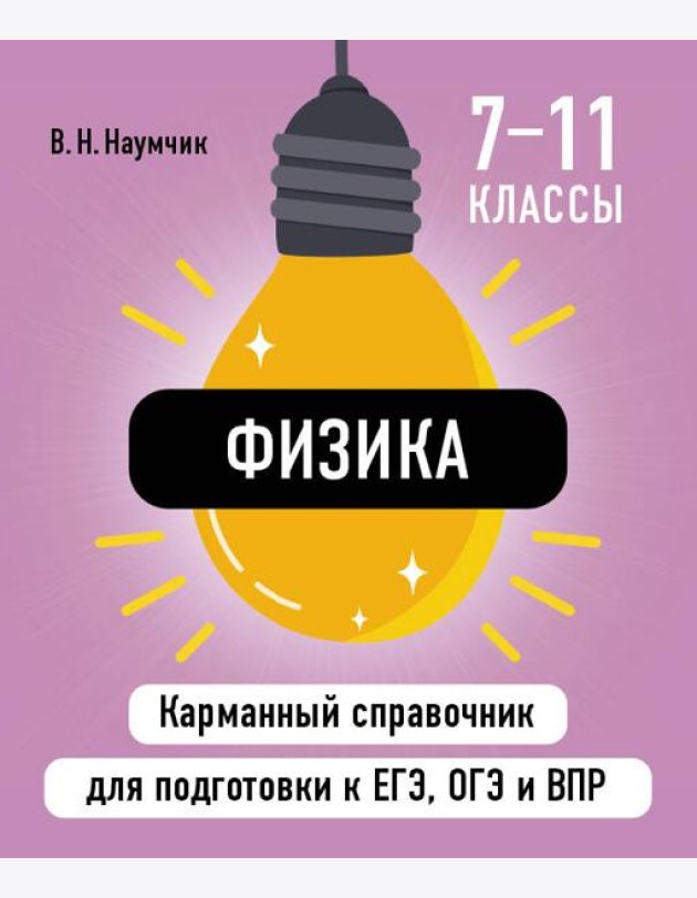Физика