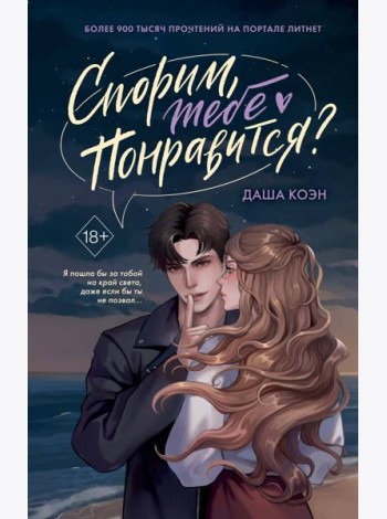 Спорим, тебе понравится?