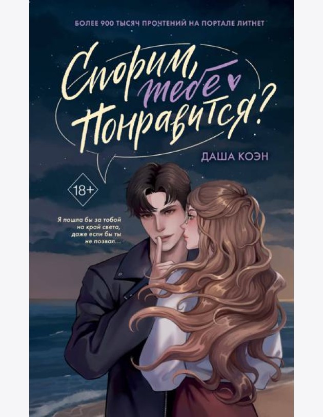 Спорим, тебе понравится?