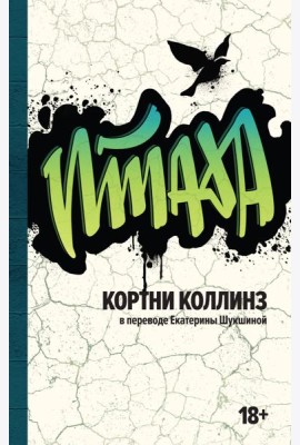 Птаха