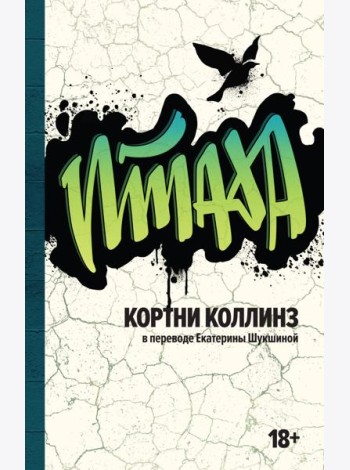 Птаха