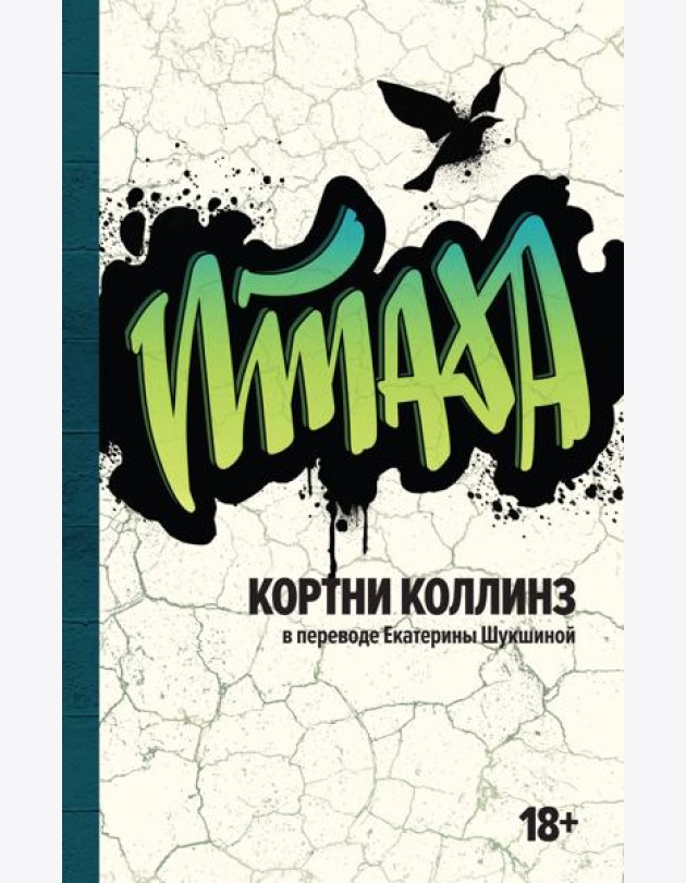 Птаха