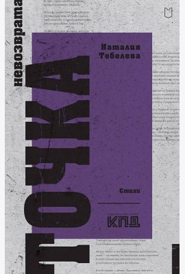 Точка невозврата