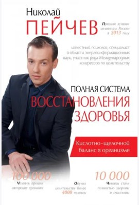 Полная система восстановления здоровья
