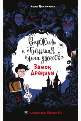 Замок Дракулы
