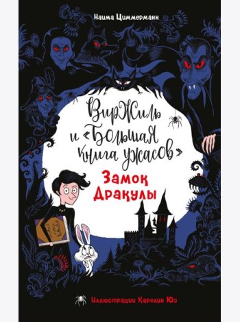 Замок Дракулы