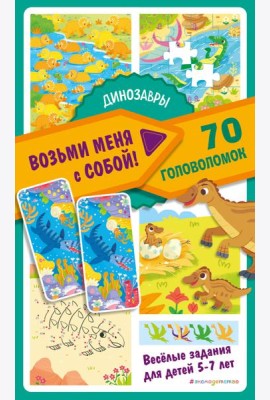 Динозавры