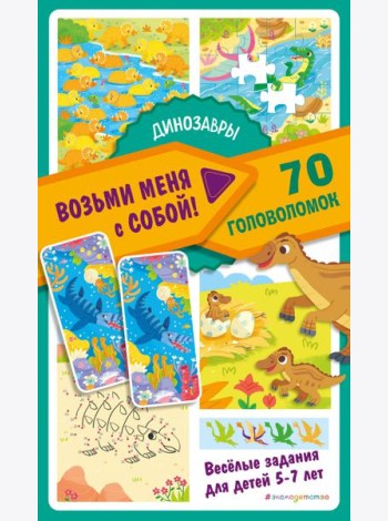 Динозавры