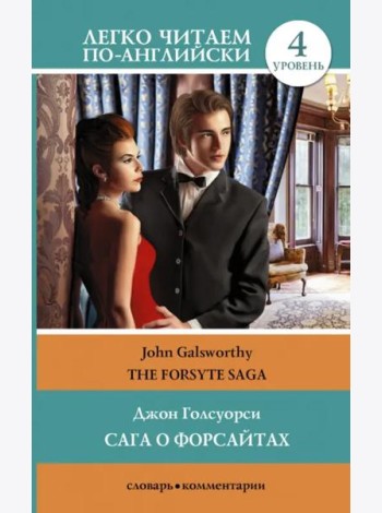 The Forsyte Saga