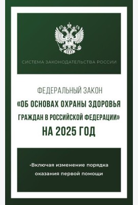 Федеральный закон 