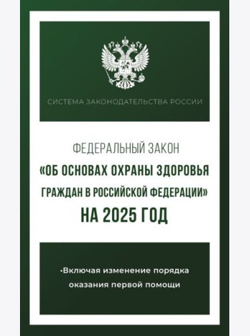Федеральный закон 