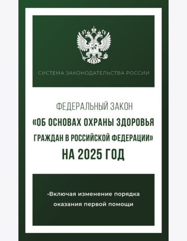 Федеральный закон