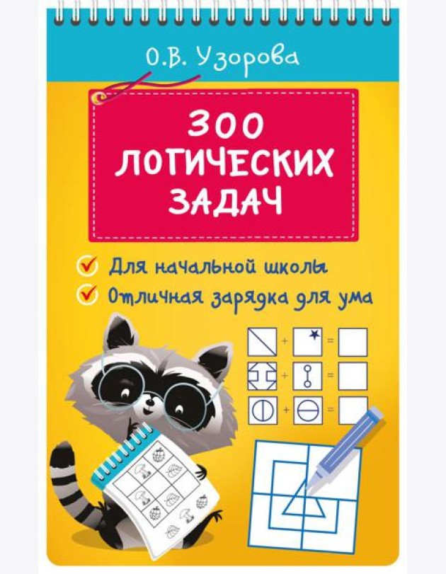 300 логических задач