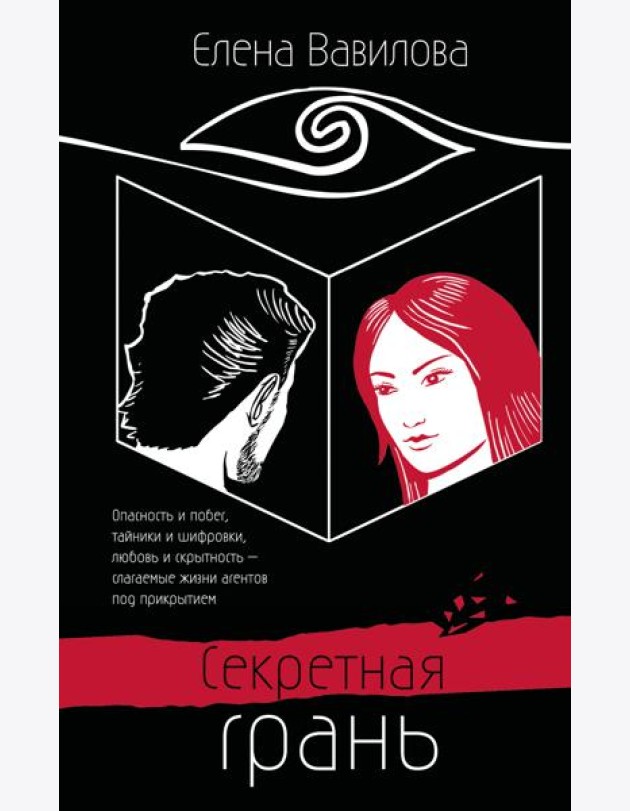 Секретная грань