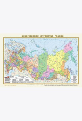 Политическая карта мира. Федеративное устройство России А3 (в новых границах)