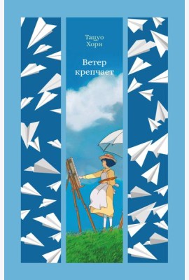 Ветер крепчает