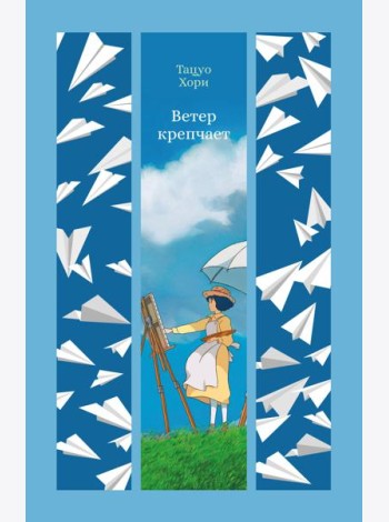 Ветер крепчает
