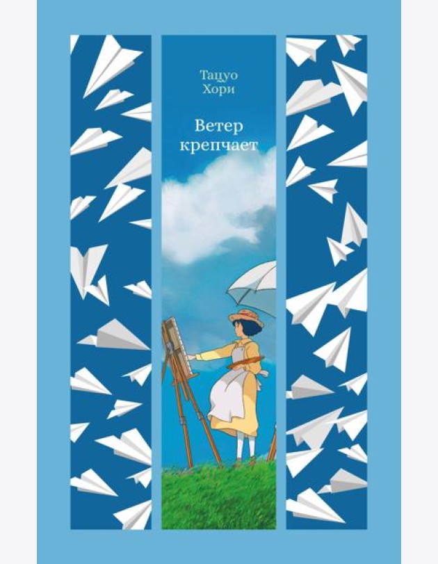 Ветер крепчает
