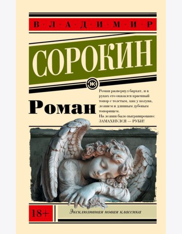 Роман: роман