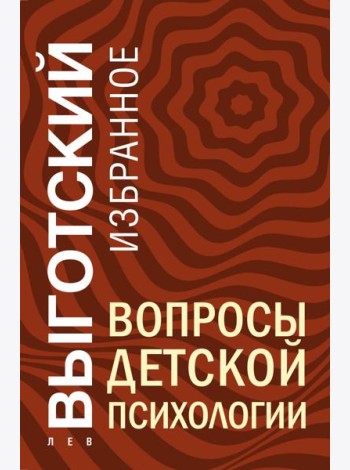 Вопросы детской психологии