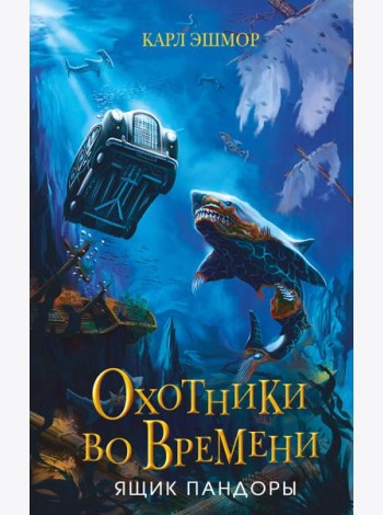 Ящик Пандоры (#2)