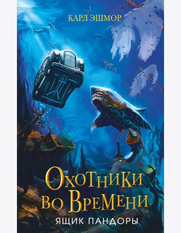 Ящик Пандоры (#2)