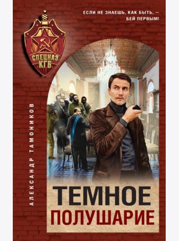 Темное полушарие