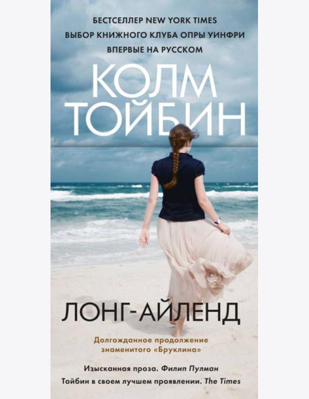Лонг-Айленд
