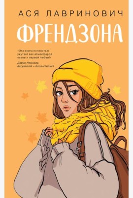 Френдзона