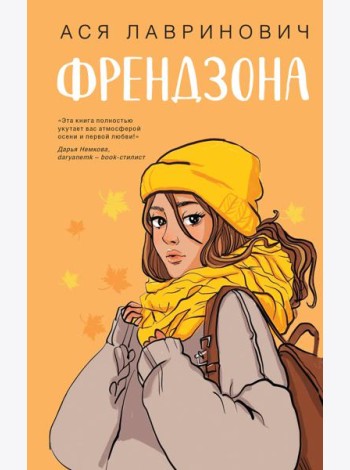 Френдзона