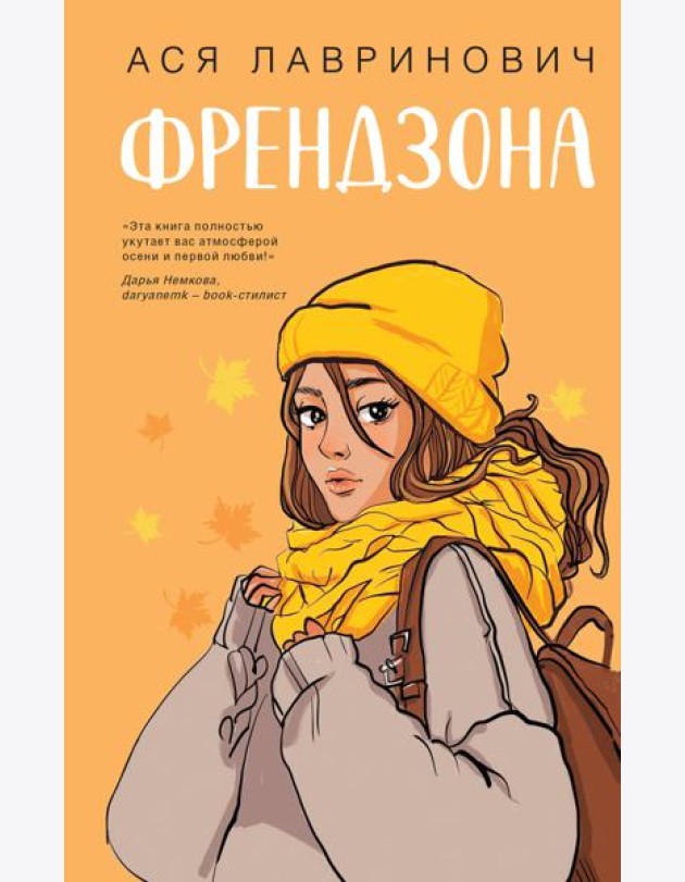Френдзона
