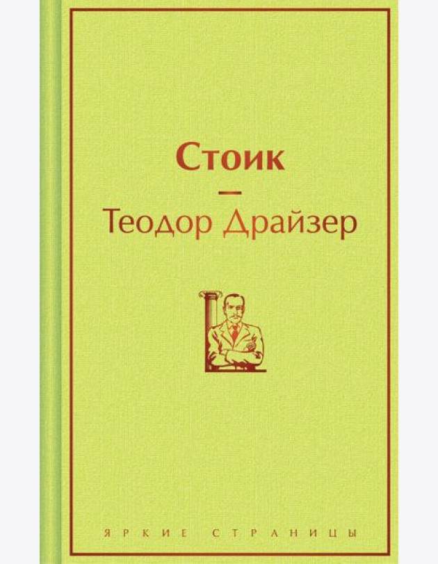 Стоик
