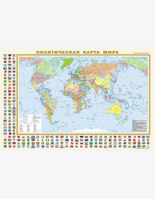 Политическая карта мира с флагами. Федеративное устройство России с флагами (в новых границах) А1 (в тубусе)