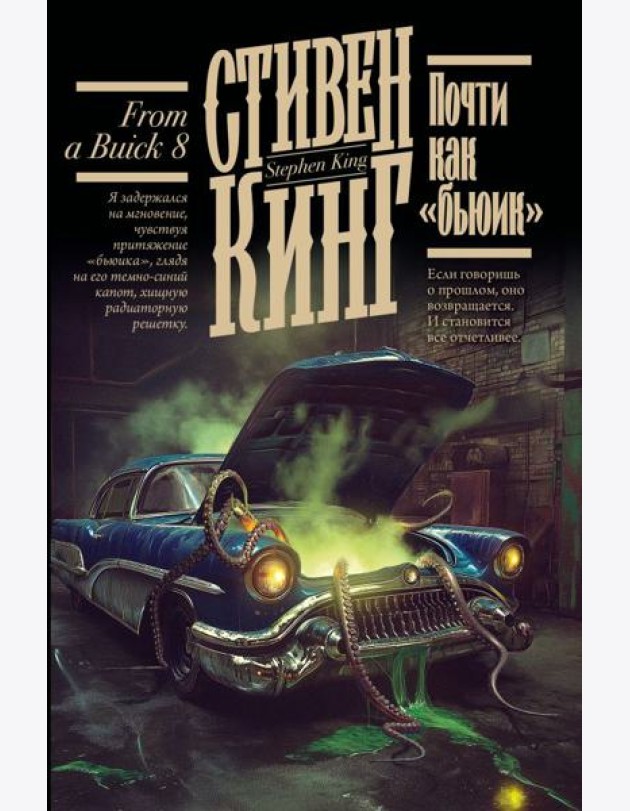 Почти как 