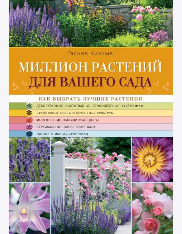 Миллион растений для вашего сада
