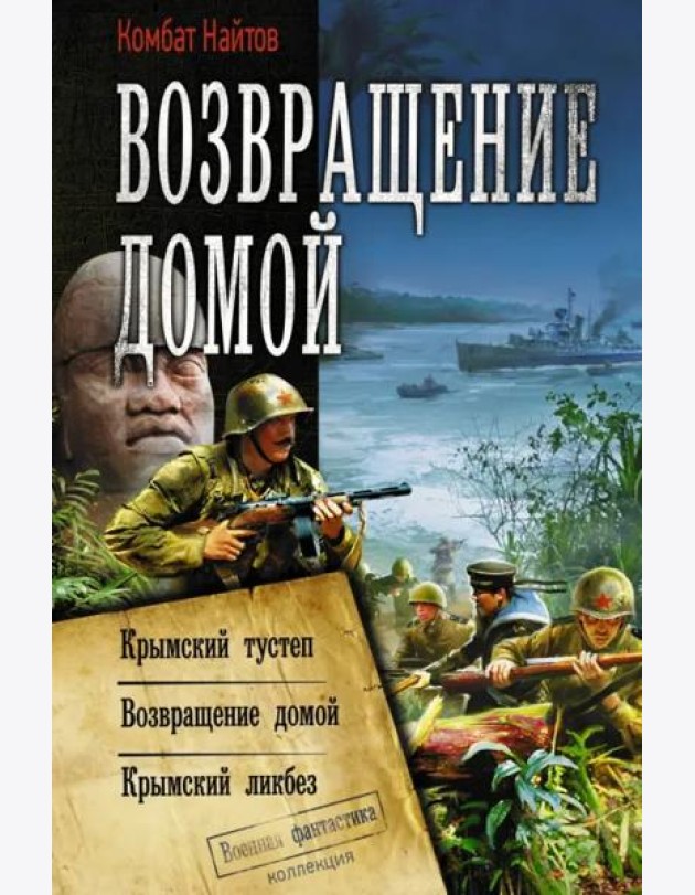 Возвращение домой
