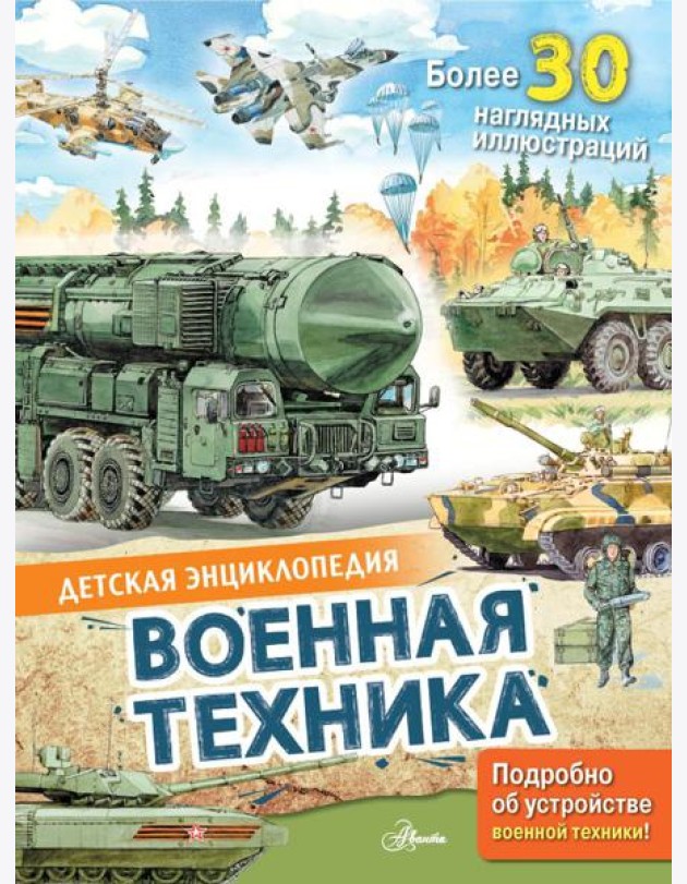 Военная техника