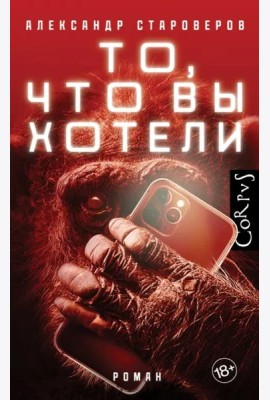 То, что вы хотели