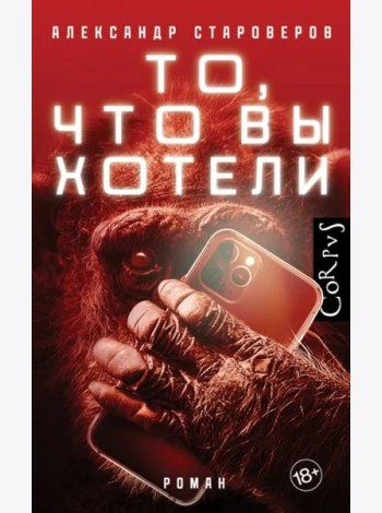 То, что вы хотели