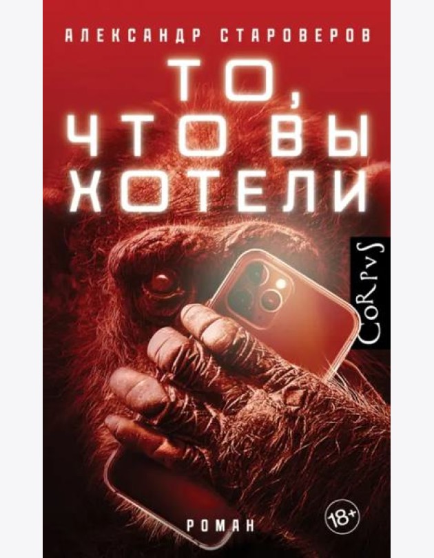 То, что вы хотели