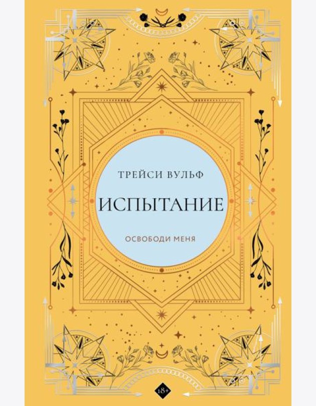 Испытание