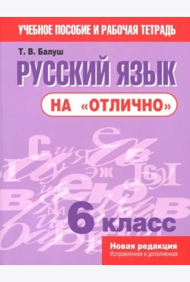 Русский язык на 