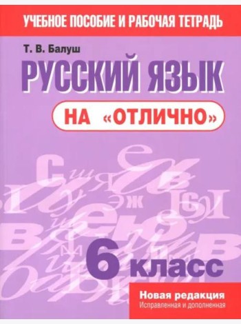 Русский язык на 